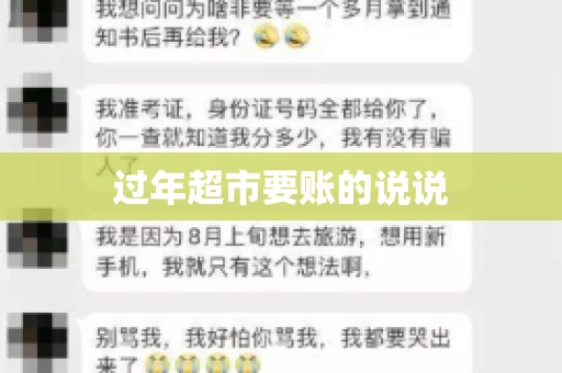 过年超市要账的说说